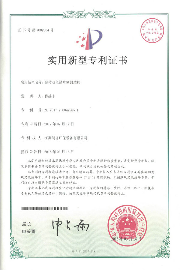 窯體雙魚鱗片密封機構(gòu)