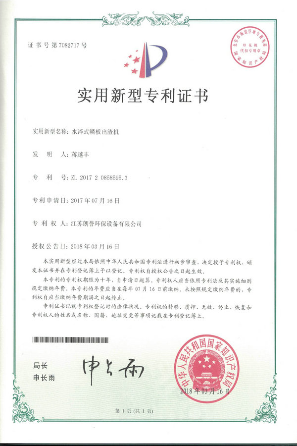 水淬式鱗板出渣機