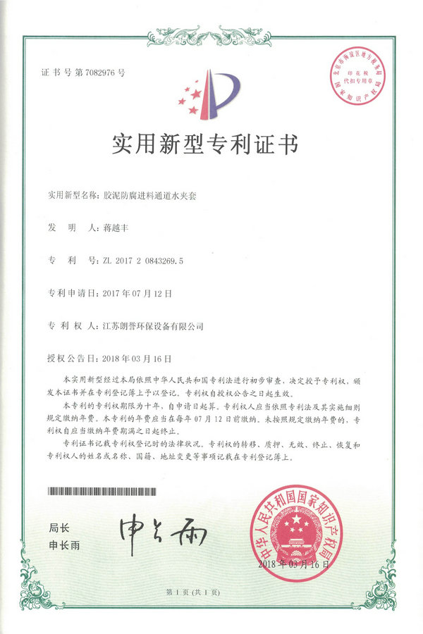膠泥防腐進料通道水夾套