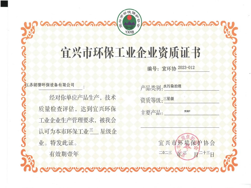 環(huán)保工業(yè)企業(yè)資質(zhì)證書(shū)