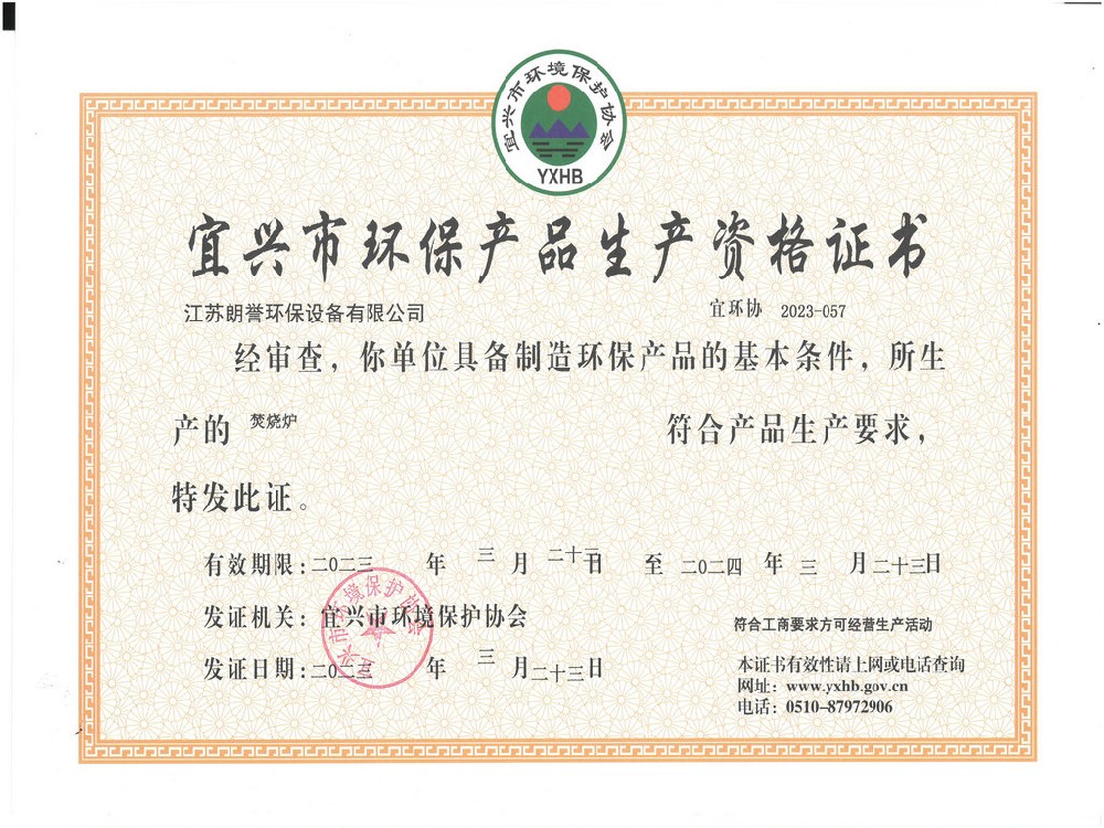 環(huán)保企業(yè)生產(chǎn)資格證書(shū)
