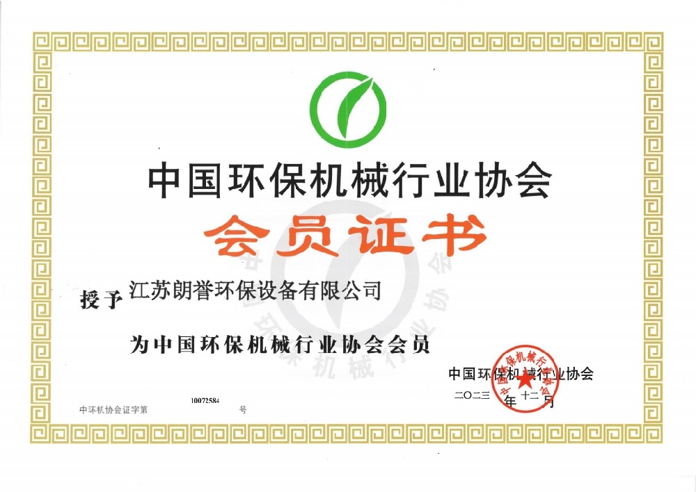 中國(guó)環(huán)保機(jī)械行業(yè)協(xié)會(huì)